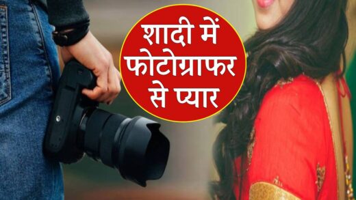 शादी में फोटोग्राफर को दिल दे बैठी भाभी, पति को दिया तलाक फिर… | mp news woman fell in love with photographer at wedding divorced husband and now lover cheated her