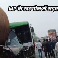 Accident in Khargone: खरगोन जिले में चार्टर्ड बस और ट्राले की टक्कर, एक व्यक्ति की मौत और चार घायल