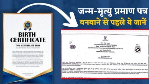 Alert: MP में Fake Website से जारी किए जा रहे जन्म-मृत्यु प्रमाण पत्र