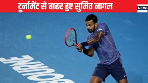 Australia Open 2025: टूर्नामेंट से बाहर हुए सुमित नागल, चेक गणराज्य के खिलाड़ी ने हराया