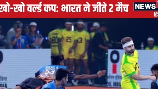 Kho Kho World Cup: भारत का डबल धमाका, महिला टीम के बाद पुरुष भी जीते