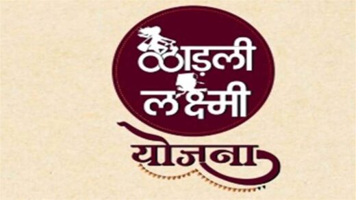 Ladli Lakshmi Yojana: अब यूनिपे से दी जाएगी मुख्यमंत्री लाड़ली लक्ष्मी योजना की स्कॉलरशिप