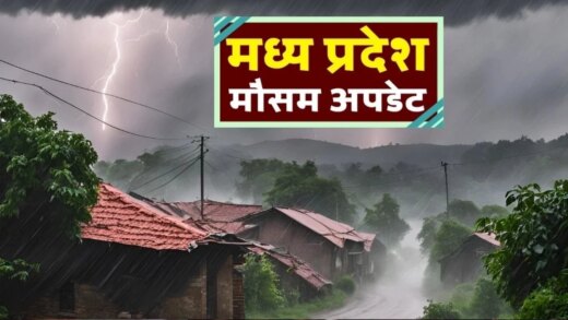 MP Weather Alert: मध्‍य प्रदेश में 24 जनवरी से फिर बदलेगा मौसम