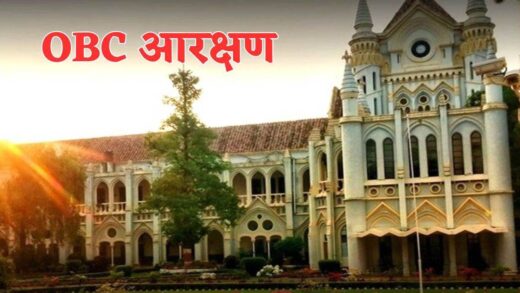 OBC Reservation पर MP High Court का बड़ा फैसला; 27% मिलेगा आरक्षण, 87:13 का फार्मूला रद्द