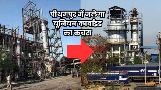 Union Carbide Waste: यूनियन कार्बाइड के कचरे में सेविन और नेफ्थान, इसलिए वैज्ञानिक तरीके से नष्ट करना जरूरी