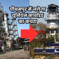 Union Carbide: एनजीटी ने खारिज की यूका के कचरे पर सुरक्षा की गारंटी मांगने वाली याचिका