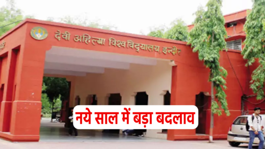 अब 10 दिन में मिलेगी मार्कशीट, होंगे डिजिटल साइन, नहीं काटने पड़ेंगे University के चक्कर | Now students will get marksheet in 10 days signed digitally big change in Devi Ahilya University