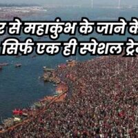 इंदौर से प्रयागराज महाकुंभ के लिए सभी ट्रेनों में लंबी वेटिंग, फ्लाइट भी फुल… लोग बसों में करवा रहे बुकिंग