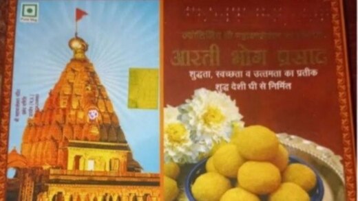 उज्‍जैन के महाकाल मंदिर में लड्डू प्रसाद का टोटा, वेंडिंग मशीन भी बंद