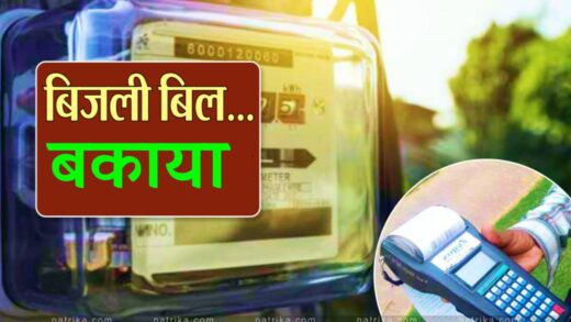 एमपी के 15 सरकारी विभाग नहीं भर रहे ‘बिजली बिल’, करोड़ों में है राशि | Electricity Bill: 15 government departments in MP did not pay electricity bills, 1100 crores due