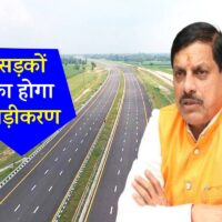 एमपी में 60 फीट तक चौड़ी होंगी ये 6 सड़कें, सरकार ने लिया फैसला | 6 wide roads will be widened before Simhastha 2028 in mp