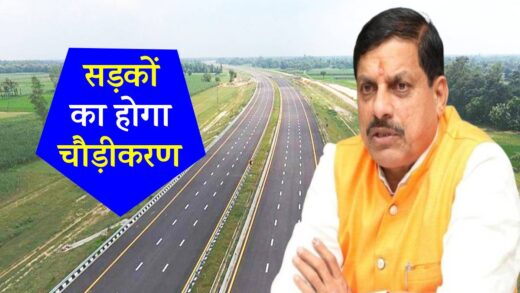 एमपी में 60 फीट तक चौड़ी होंगी ये 6 सड़कें, सरकार ने लिया फैसला | 6 wide roads will be widened before Simhastha 2028 in mp