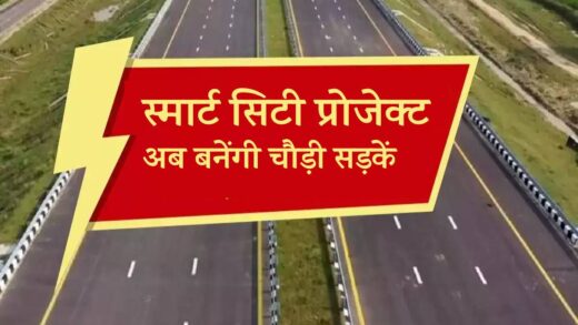 एमपी में 80 फीट चौड़ी होंगी सड़कें, नगर निगम हटाएगा मकान-दुकान | roads will be 80 feet wide, Municipal Corporation will remove houses and shops