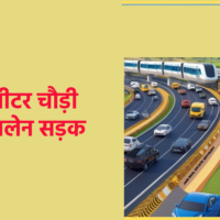 एमपी में चौड़ी होगी दो बड़े शहरों के बीच की सड़क, दो साल में बन जाएगा सिक्स लेन हाईवे | Six lane highway to be built between Indore and Ujjain