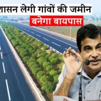 एमपी में बनेगा नया ‘वेस्टर्न बायपास’, ली जाएगी कई गांवों की जमीन | new ‘Western Bypass’ will be built in MP, land of many villages will be taken