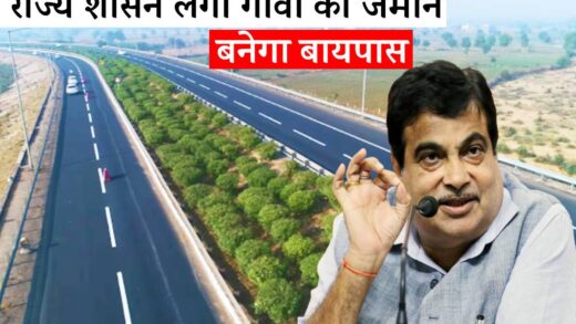 एमपी में बनेगा नया ‘वेस्टर्न बायपास’, ली जाएगी कई गांवों की जमीन | new ‘Western Bypass’ will be built in MP, land of many villages will be taken