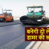 एमपी में बायपास का होगा री-डेवलपमेंट, NHAI बनाएगा डामर की सड़क | Bypass will be redeveloped in MP, NHAI will build asphalt road