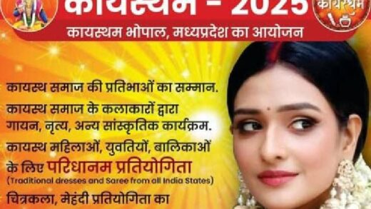 कायस्थ समाज की 45 प्रतिभाओं का होगा सम्मान:  भोपाल में 17 जनवरी को होगा कायस्थम-2025, टीवी एक्ट्रेस ऐश्वर्या खरे को मिलेगा विशेष सम्मान – Bhopal News