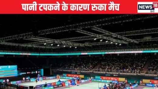 छत से टपकने लगा पानी, तो मैच को कर दिया रद्द, आधा मुकाबला खेलकर लौटे भारतीय खिलाड़ी