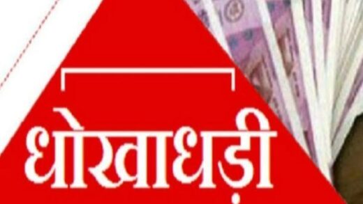 धोखाधड़ी का मामला:  बैंक ऑफ बड़ौदा में 45 लाख की धोखाधड़ी, केस – Sagar News