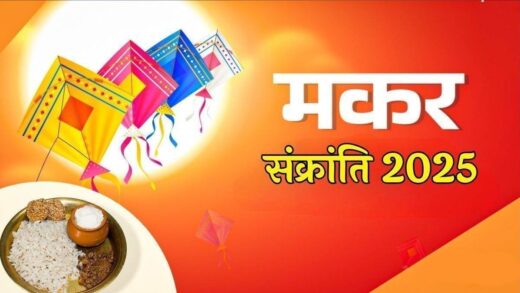 मकर संक्रांति पर मध्य प्रदेश सरकार महिलाओं को बांटेगी तिल, गुड़, कंगन और सुहाग की सामग्री