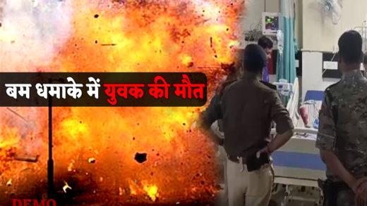 महू में बम ब्लास्ट, एक युवक की मौके पर मौत | Bomb blast in Mhow bercha firing range man died on spot