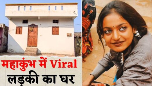 …मिल गया महाकुंभ में Viral Girl मोनालिसा का घर, खूबसूरत आंखों ने दुनियाभर को बना दिया है दीवाना