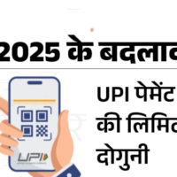 वॉट्सएप पुराने फोन पर नहीं चलेगा:  कार-बाइक महंगी, UPI से भेजें दोगुना पैसा, सस्ते लोन की उम्मीद; 2025 के 25 बड़े बदलाव