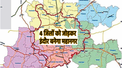 4 जिलों को जोड़कर इंदौर बनेगा ‘महानगर’, दिल्ली-मुंबई से होगा सीधा कनेक्ट | Indore will become Metropolitan Region by Combining 4 districts directly connected to Delhi Mumbai