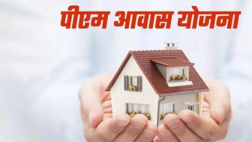 PM Awas Yojana: 15 हजार से ज्यादा कमा रहे हैं, तो नहीं मिलेगा पीएम आवास का लाभ