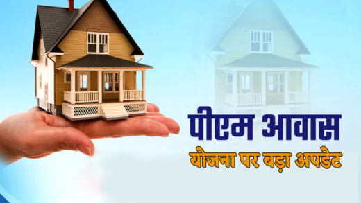 PM Awas Yojana पर बड़ा अपडेट : अगर महीने में है इतनी कमाई तो नहीं मिलेगा योजना का लाभ | PM Awas Yojana Update If you earn this much in month then you will not get scheme benefit