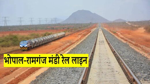 एमपी के किसानों से ली गई थी जमीन, अब उन्हें रेलवे में मिलेगी नौकरी | Land was taken from the farmers of MP, now they will get jobs in railways