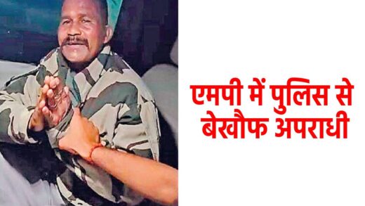 एमपी में SI को पीटा, हाथ जुड़वाए, धमकाकर बोले आरोपी, नाम बोल… | fearless criminal beaten mp police threatened si in indore