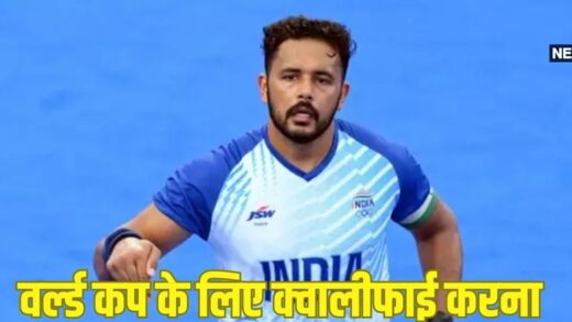 क्या वर्ल्ड कप के लिए क्वालीफाई कर पाएगा भारत? FIH लीग से पहले कप्तान बोले- हमारा लक्ष्य…