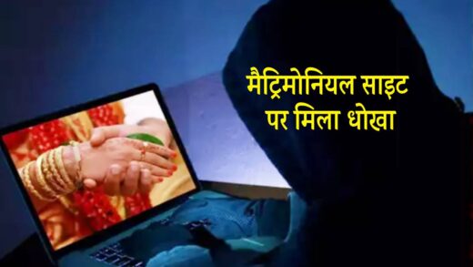 ‘मैं रूस-यूक्रेन वार ट्रेनिंग के लिए जा रहा….’ बोलकर महिला मित्र से ठगे 30 लाख रुपए | A fraudster defrauded a woman of Rs 30 lakh on a matrimonial site.