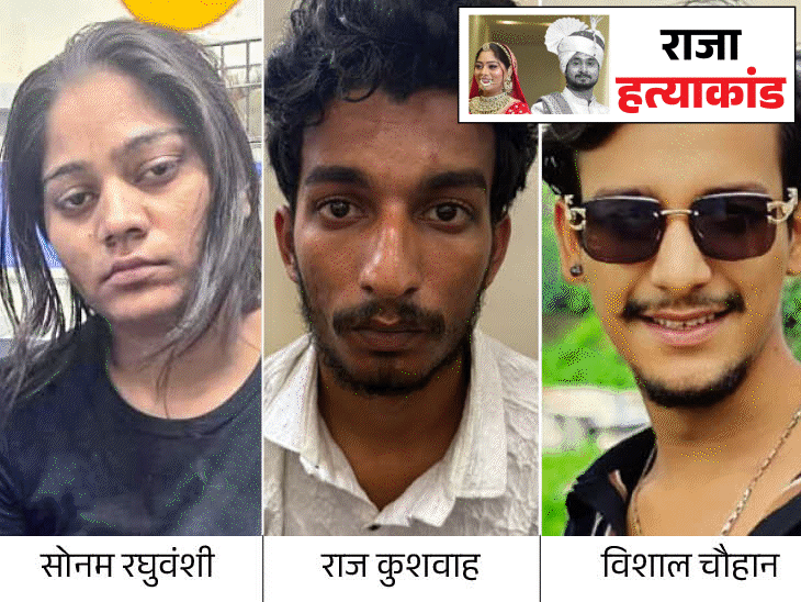 3 दिन की रिमांड पर सोनम, मेघालय ले गई पुलिस:  पति की हत्या का आरोप; इंदौर से पकड़ाए तीन आरोपी 7 दिन की रिमांड पर – Indore News