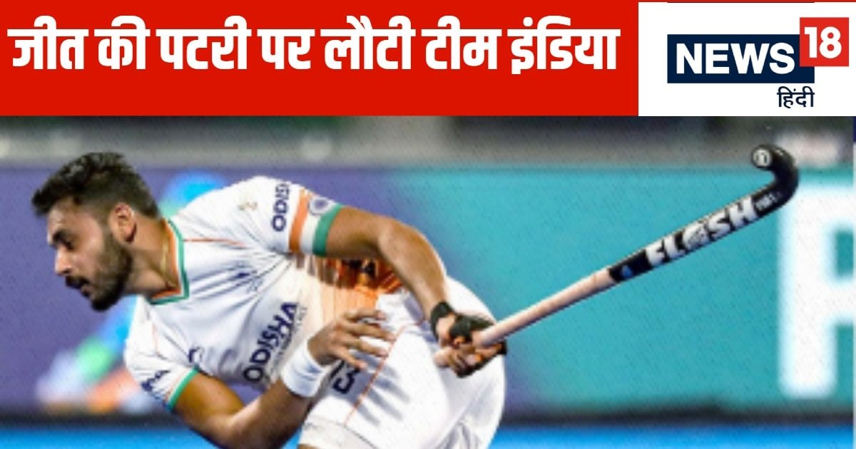 7 हार के बाद खत्म हुआ इंतजार… भारत ने बेल्जियम को दी मात