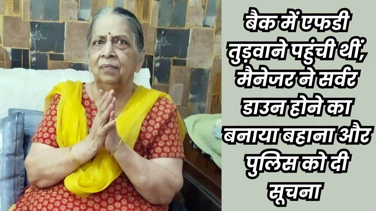 Digital Arrest: जयराम रमेश और कई IPS-IAS अफसरों की टीचर को ठगों ने किया डिजिटल अरेस्ट