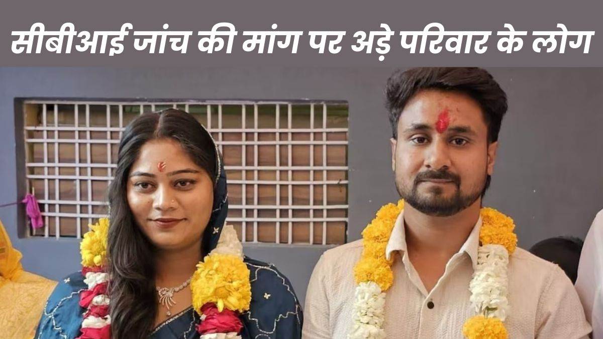 Indore Couple Case Update: परिवार को शक, सोनम रघुवंशी को शिलांग से किडनैप कर बांग्लादेश भेजा गया