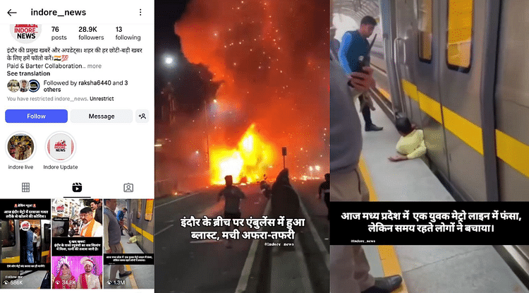 Indore News: न्यूज के नाम से फर्जी कंटेंट फैला रहे इंस्टाग्राम आईडी, अमर उजाला की पहल पर केस दर्ज