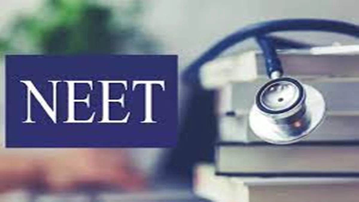 NEET UG: दोबारा नहीं होगी नीट यूजी, याचिका लगाने वाले 75 छात्रों को छोड़कर शेष का परिणाम 14 जून को आना संभव