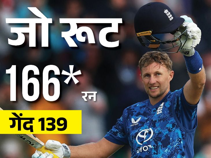 जो रूट के शतक से जीता इंग्लैंड:वेस्टइंडीज को दूसरे वनडे में 3 विकेट से हराया; 3 मैचों की सीरीज में 2-0 की बढ़त