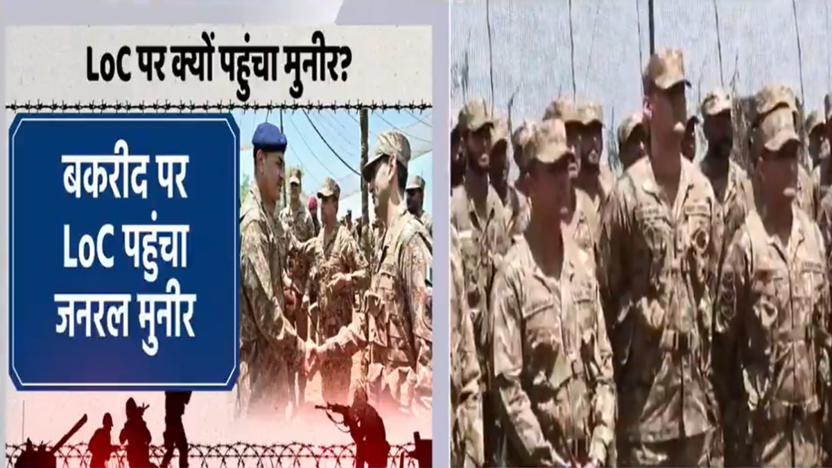 झूठ से बाज नहीं आया मुल्ला मुनीर, बकरीद के मौके पर LoC पर जवानों से की मुलाकात