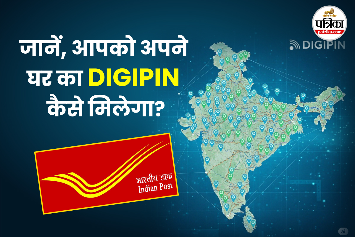 डिलीवरी बॉय हो या फिर कैब ड्राइवर: अब हर बार घर का पता बताने का झंझट खत्म, DIGIPIN देगा सटीक लोकेशन | DIGIPIN The Geo Coded Solution for Easier Postal Addressing in India