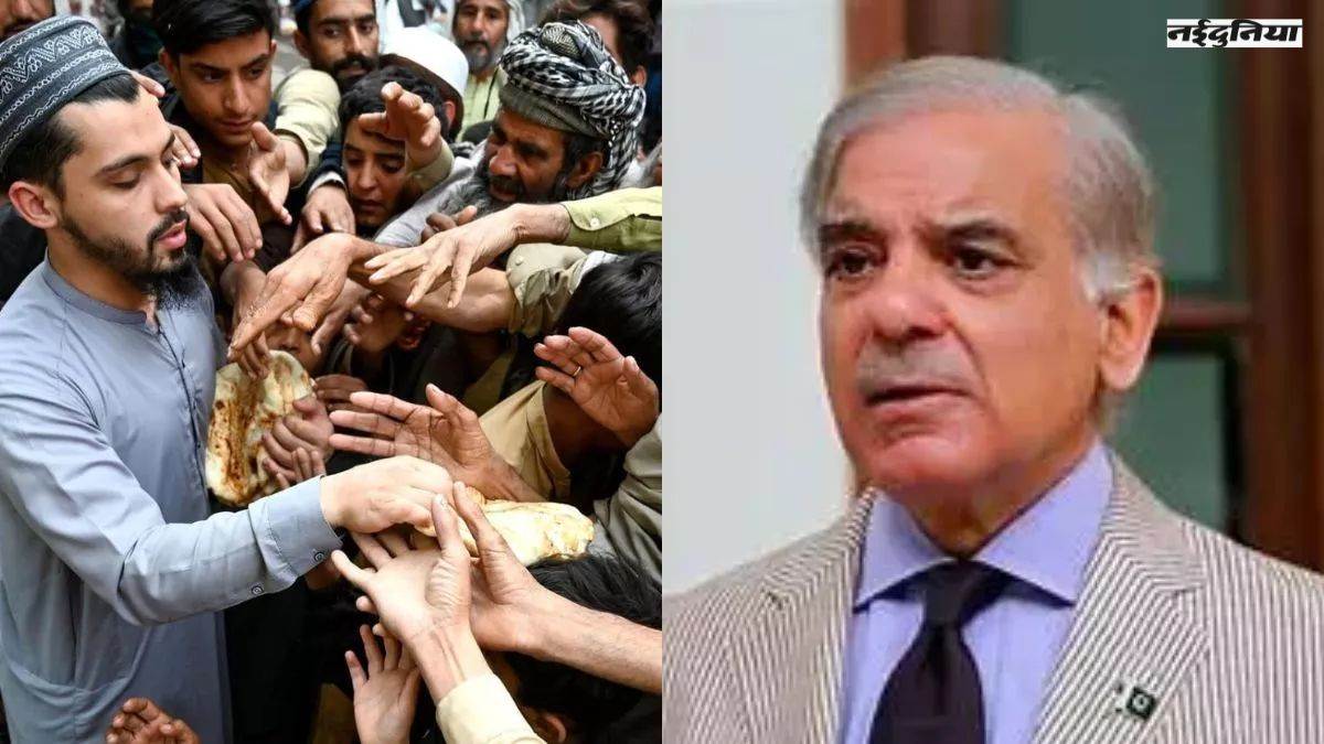 फिर खुली पाकिस्तान की पोल, दाने-दाने को तरस रहे लोग, इस रिपोर्ट में बड़ा खुलासा