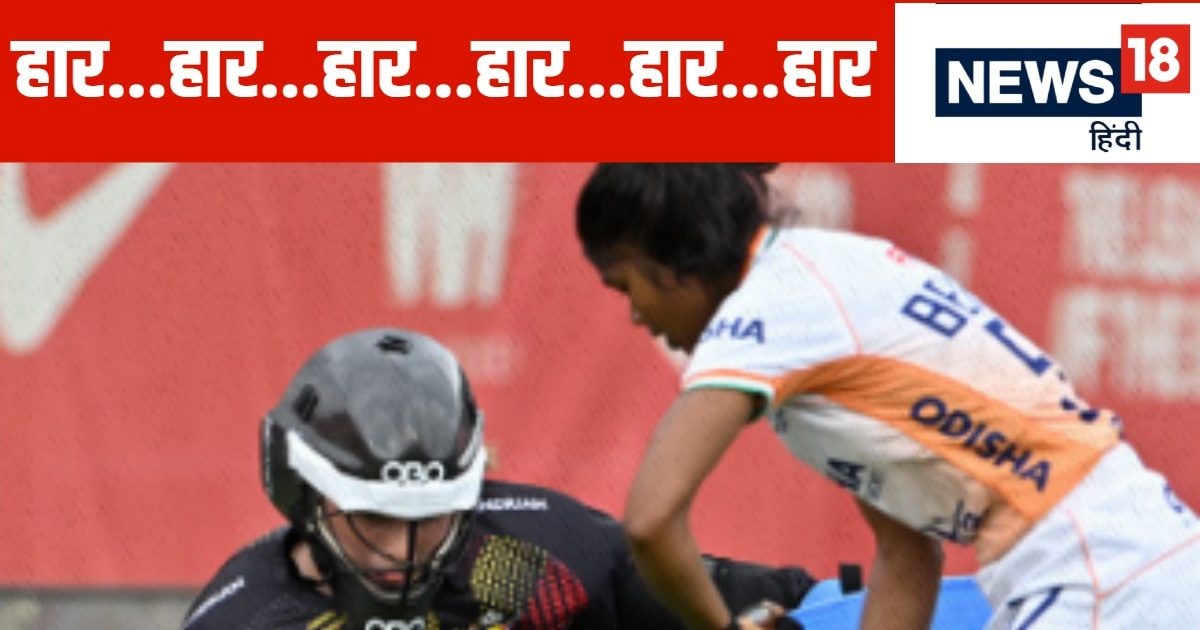 महिला हॉकी टीम की लगातार छठी हार, अंक तालिका में आखिरी पायदान पर खिसकीं महिला हॉकी टीम की लगातार छठी हार, अंक तालिका में आखिरी पायदान पर खिसकीं