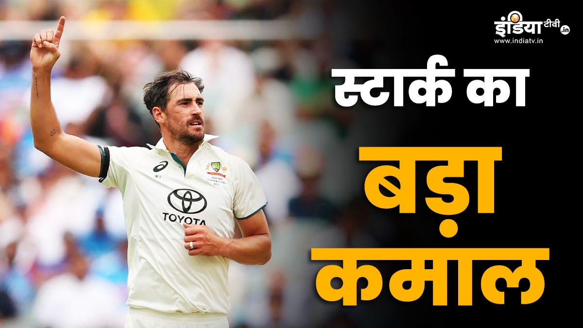 मिचेल स्टार्क ने पहले ओवर में ही झटका विकेट, टेस्ट क्रिकेट में बनाया ऐसा धांसू रिकॉर्ड