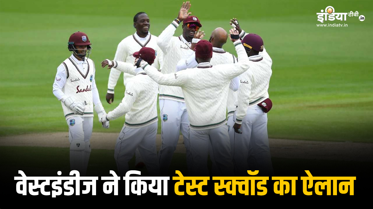 वेस्टइंडीज ने ऑस्ट्रेलिया सीरीज के लिए किया टेस्ट स्क्वॉड का ऐलान, इस खिलाड़ी को बनाया गया कप्तान