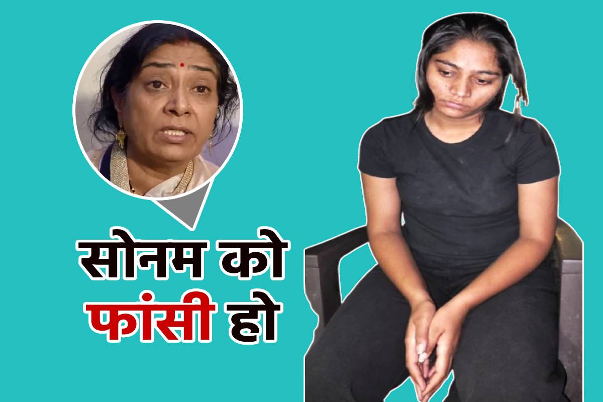 सोनम की सास बोलीं, मेरी बहू को फांसी हो…, जैसे मेरा बच्चा मरा, वैसे तड़पा-तड़पाकर मारो | Sonam Raghuvanshi Arrest mother in law statement sonam ko fansi ho