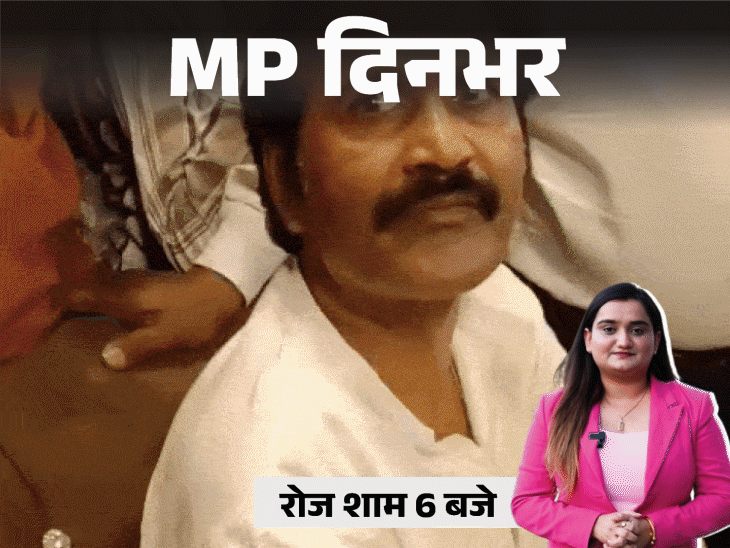 MP दिनभर, 10 बड़ी खबरें:  युवक को पीटा-चेहरे पर पेशाब किया, पूर्व मंत्री को बकायादारों ने घेरा; कूलर के साथ निकली बारात – Madhya Pradesh News